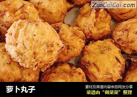 萝卜丸子
