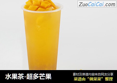 水果茶-超多芒果
