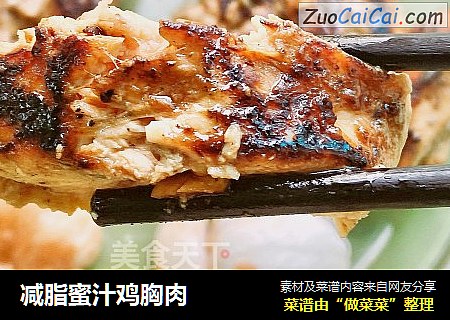 减脂蜜汁鸡胸肉
