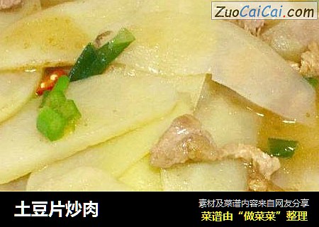 土豆片炒肉