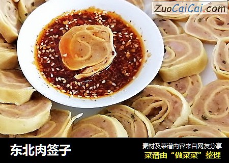 东北肉签子