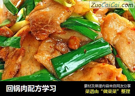 回锅肉配方学习