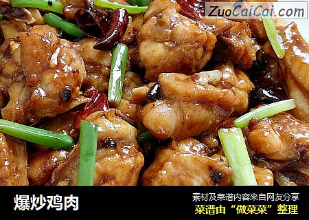 爆炒鸡肉