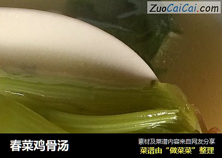 春菜鸡骨汤