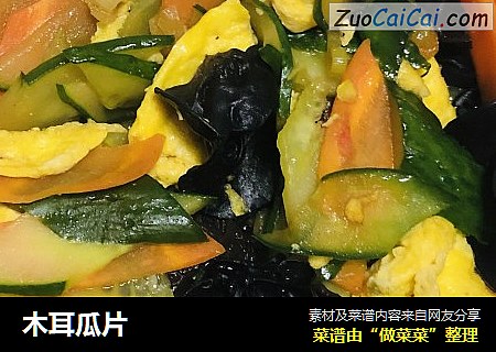 木耳瓜片
