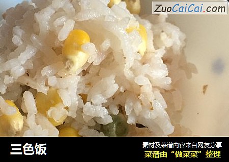 三色饭