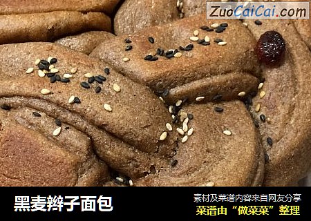 黑麦辫子面包