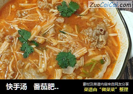 快手汤   番茄肥牛汤