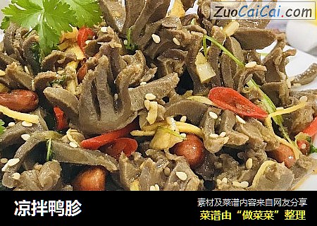 凉拌鸭胗