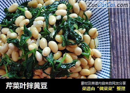芹菜叶拌黄豆