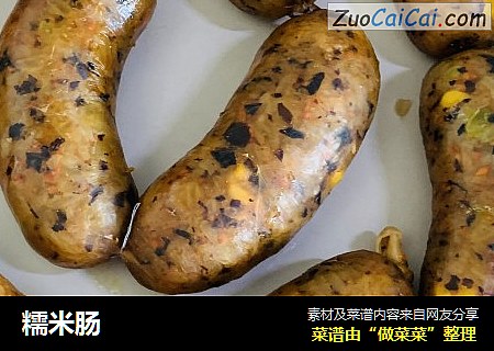 糯米肠