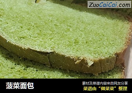 菠菜面包