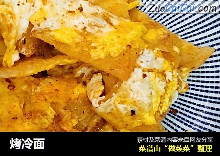 烤冷面