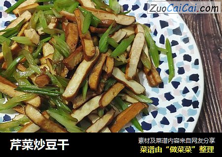 芹菜炒豆干