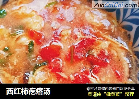 西红柿疙瘩汤
