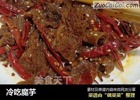 冷吃魔芋
