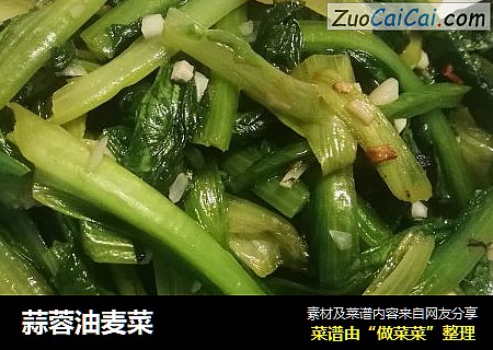 蒜蓉油麦菜