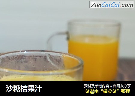 沙糖桔果汁