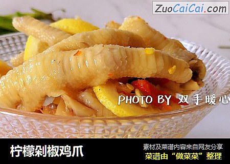 柠檬剁椒鸡爪