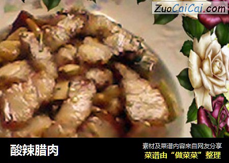 酸辣腊肉