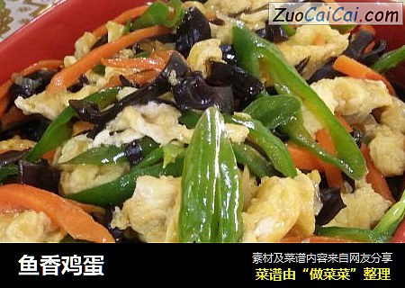 鱼香鸡蛋