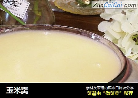 玉米羹