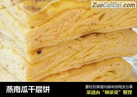 蒸南瓜千层饼