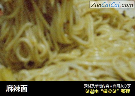 麻辣面