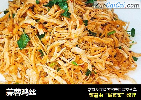 蒜蓉鸡丝