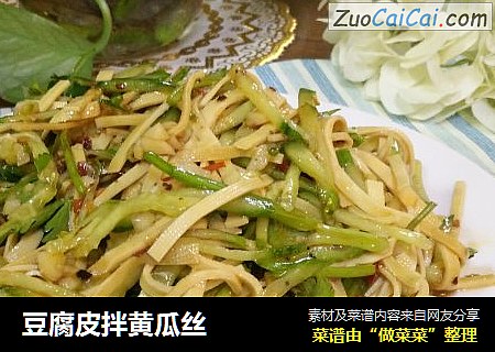 豆腐皮拌黄瓜丝