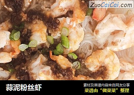 蒜泥粉丝虾