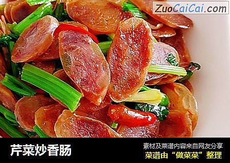 芹菜炒香肠