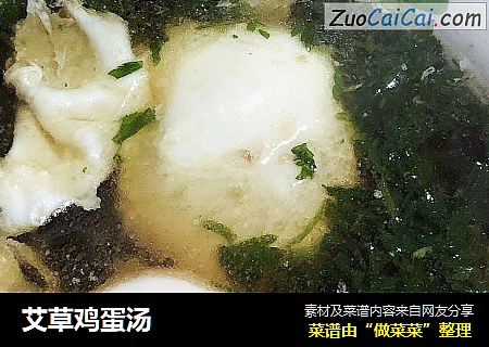 艾草鸡蛋汤
