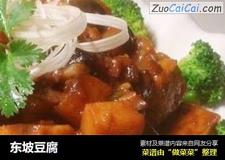 东坡豆腐