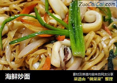 海鲜炒面