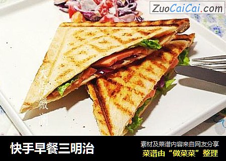 快手早餐三明治