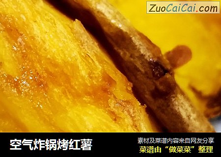 空气炸锅烤红薯