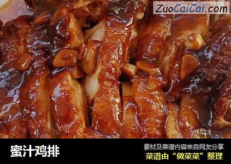 蜜汁鸡排
