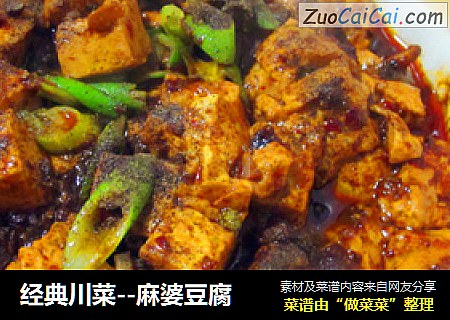 麻婆豆腐