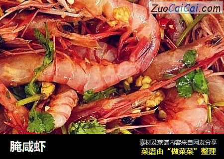 腌咸虾