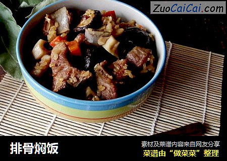 排骨焖饭
