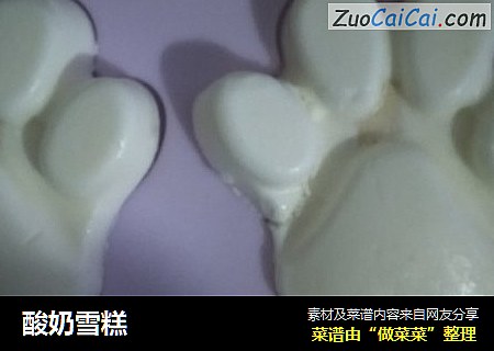 酸奶雪糕