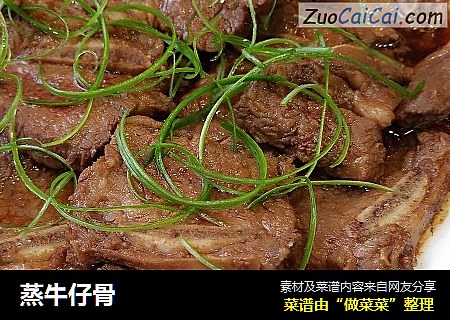蒸牛仔骨