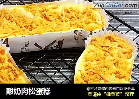 酸奶肉松蛋糕