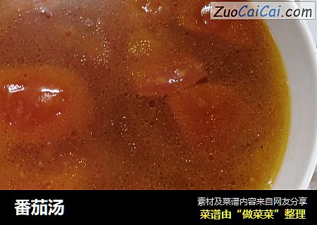 番茄汤