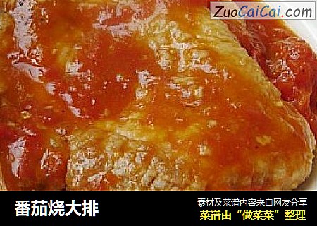 番茄烧大排