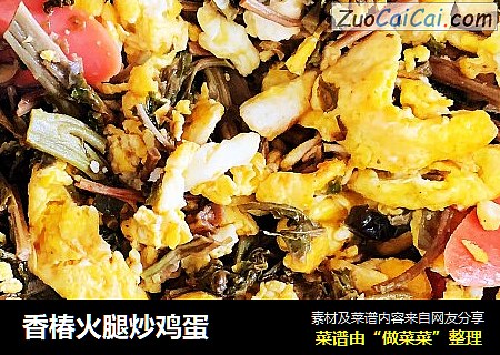 香椿火腿炒鸡蛋