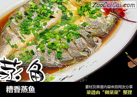 糟香蒸鱼