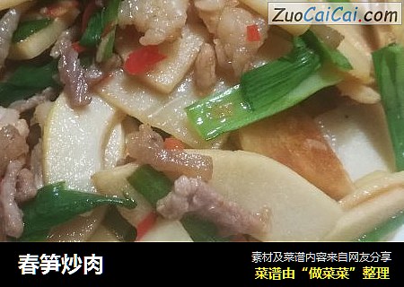 春笋炒肉