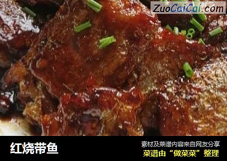 红烧带鱼